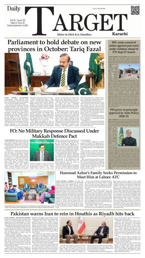 آج کا اخبار